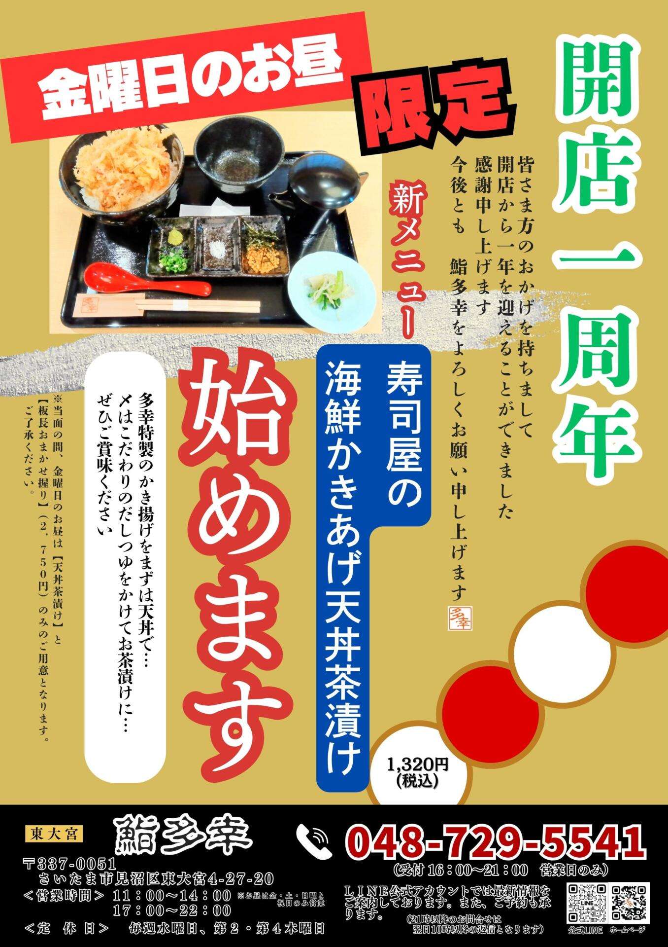 金曜日お昼限定メニュー【天丼茶漬け】　ご賞味ください