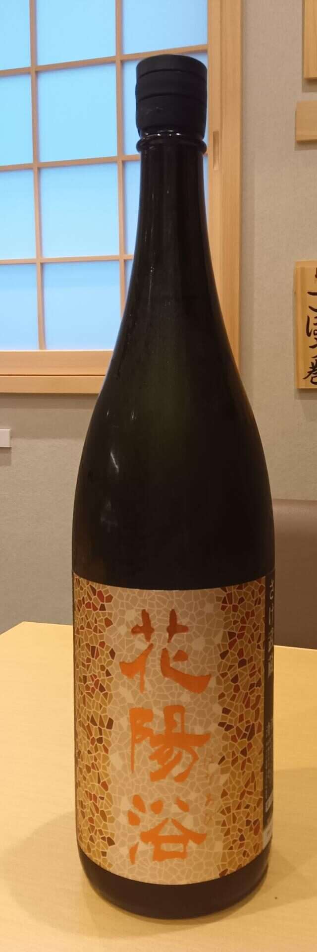 埼玉の日本酒・花陽浴(はなあび)　入荷しました