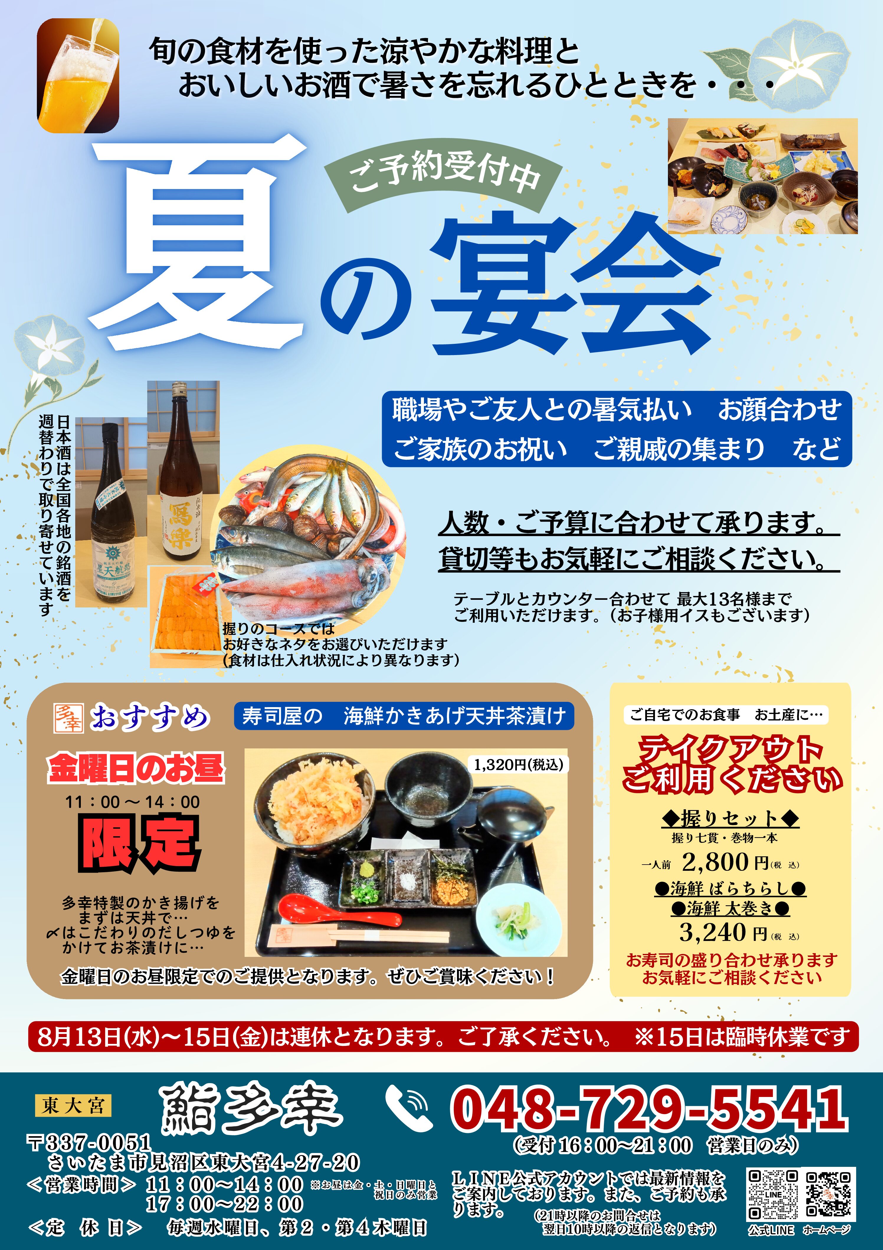夏のご宴会　承ります