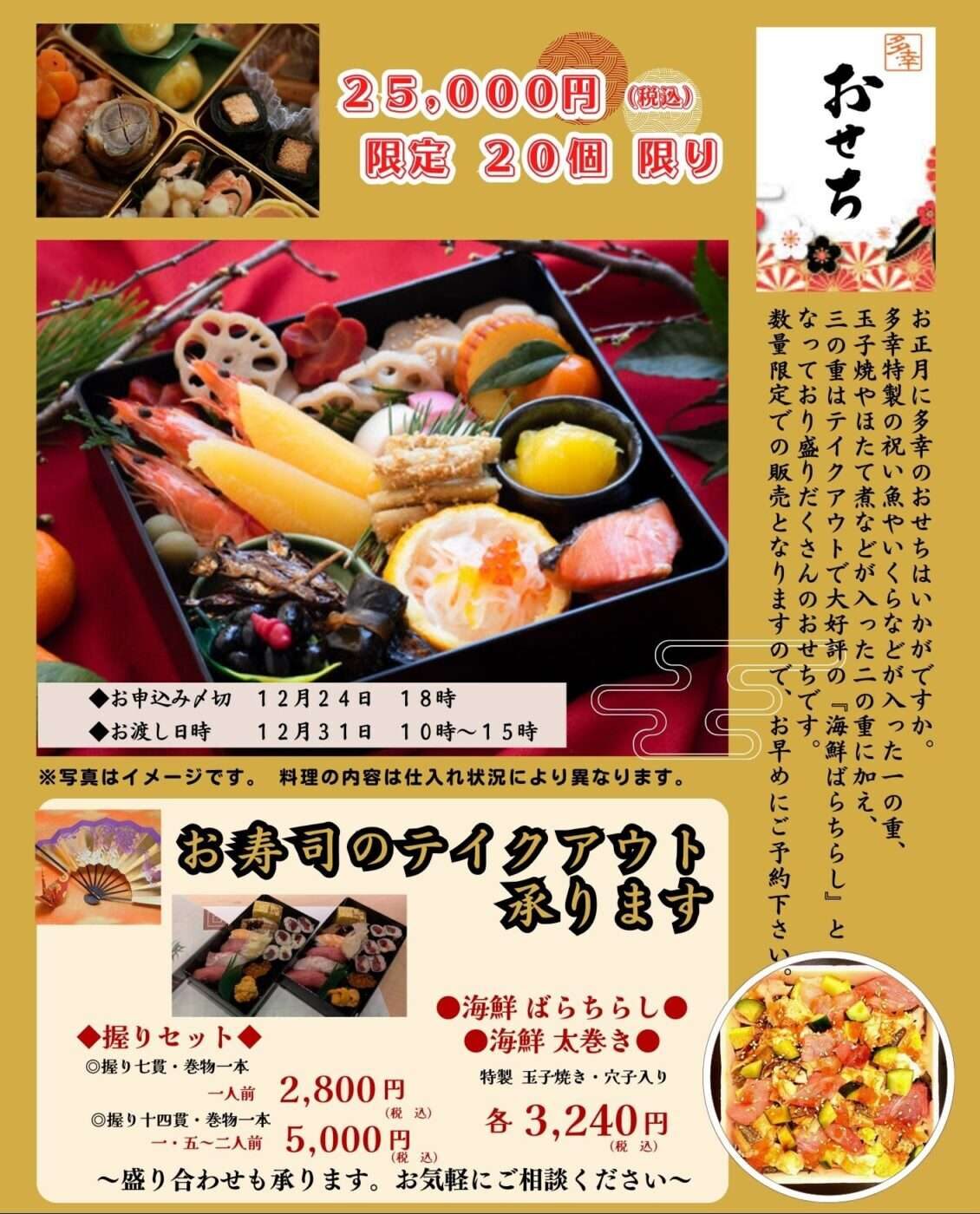 数量限定『多幸特製おせち』 承っております