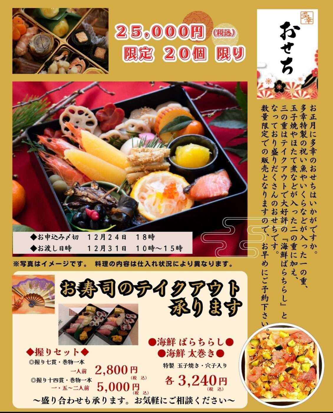 多幸特製おせち ご予約開始しました